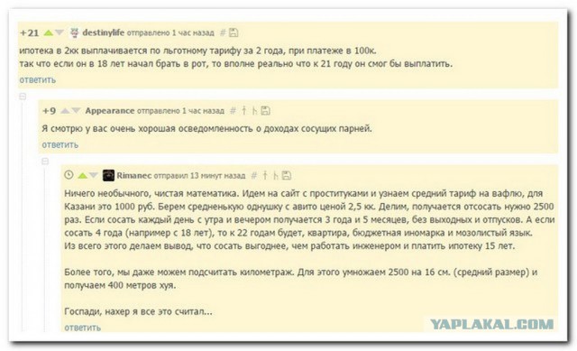 Смешные комментарии 26.06.2016