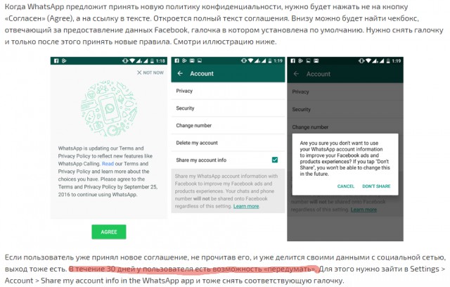 Whatsapp будет передавать данные для рекламы в Facebook