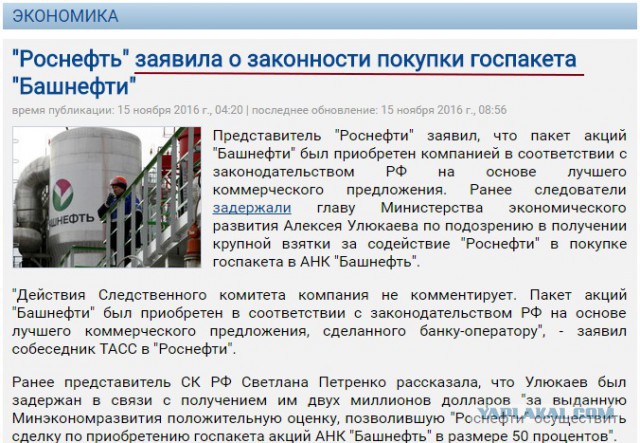 Задержан глава Минэкономразвития Алексей Улюкаев