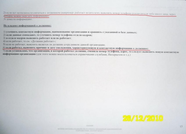 Тренинг по выбиванию долгов