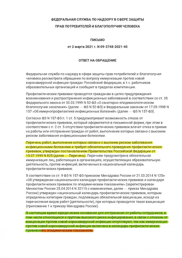 Минтруд разрешил отстранять работников, отказавшихся от вакцинации