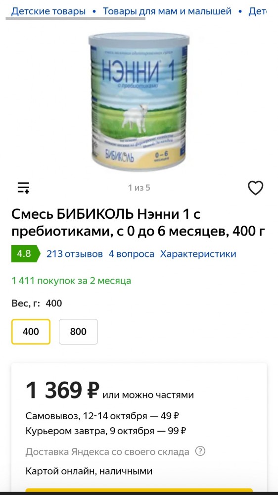 Детская смесь по недетской цене