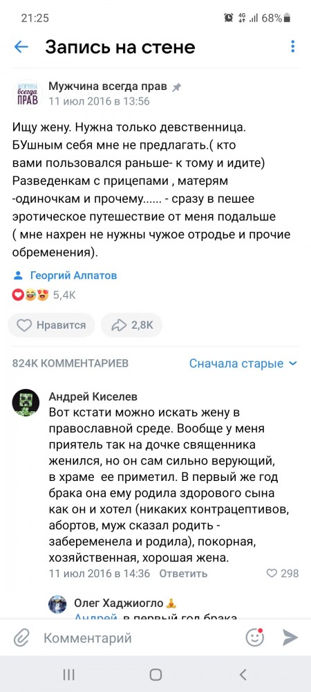 Спор в комментариях к посту в VK о поиске жены не утихает уже пять лет