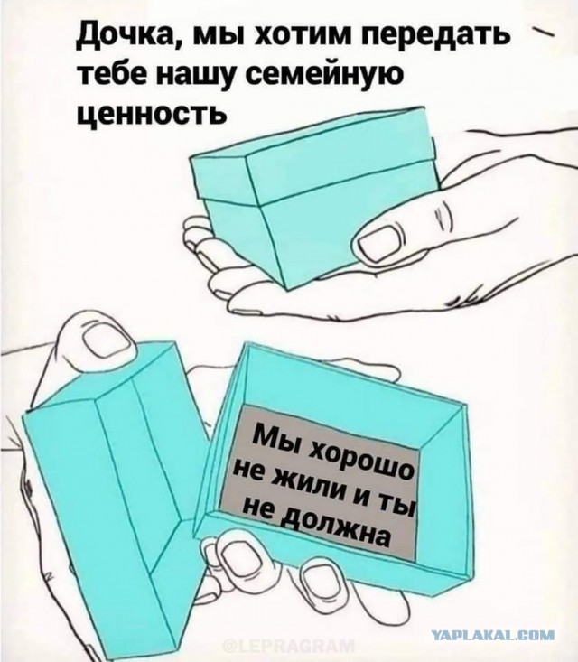 Сами не жили и вам не дадим