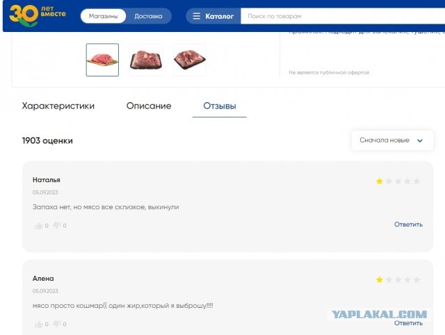 Ашан припух