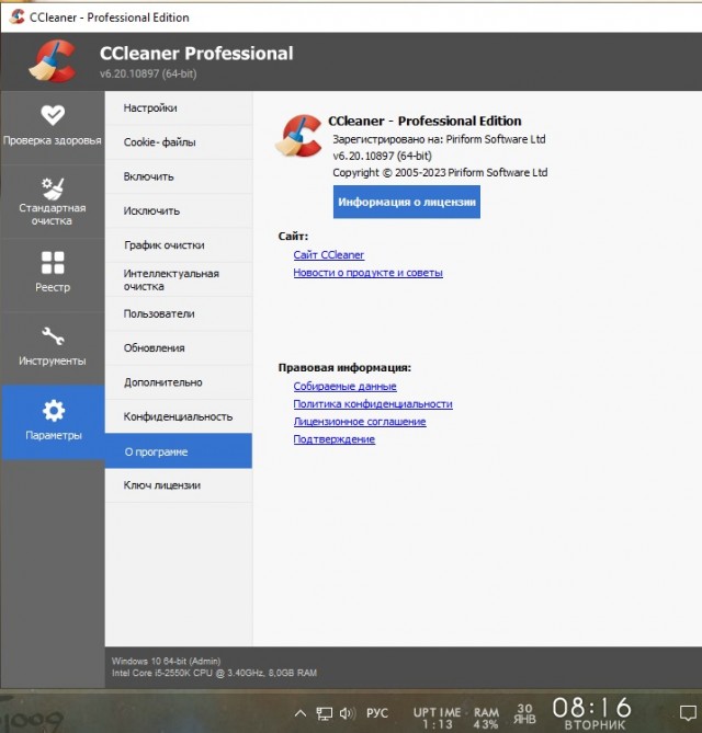 CCleaner - всё?