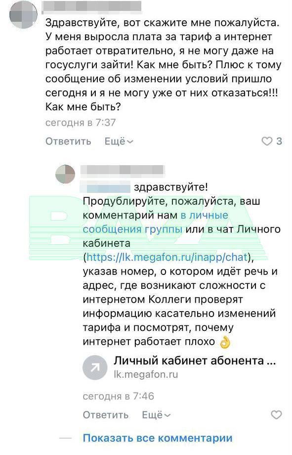«Мегафон» повысил тариф для пользователей с 6 февраля и открыл небольшой филиал ада у себя в соцсетях