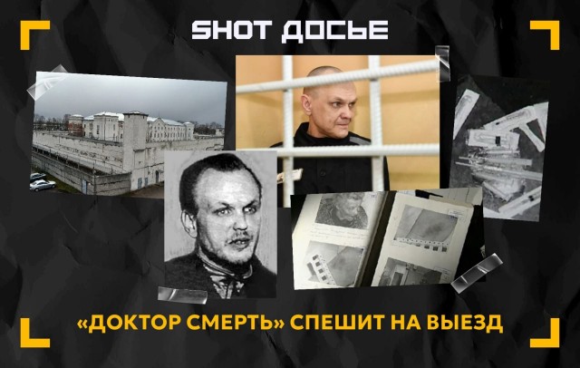 Пожизненно осуждённый серийный убийца «Доктор Смерть» Максим Петров