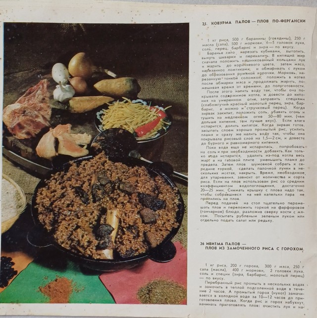 Советская Узбекская кухня, листая старые страницы.
