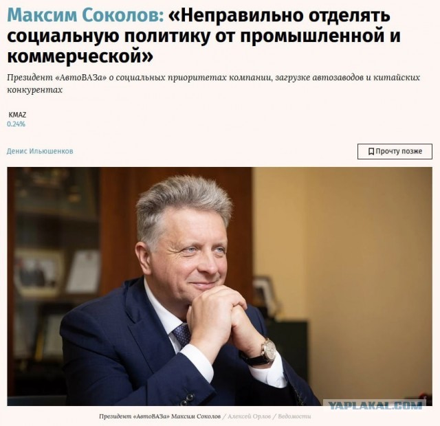 На чем ездит руководитель АвтоВАЗа?