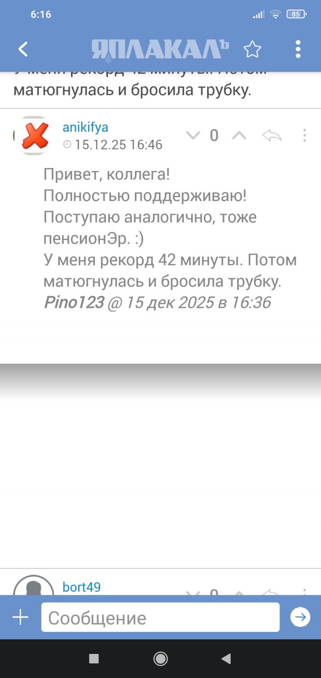 Не звони мне, не звони – НЕ звони мне, ради Бога!