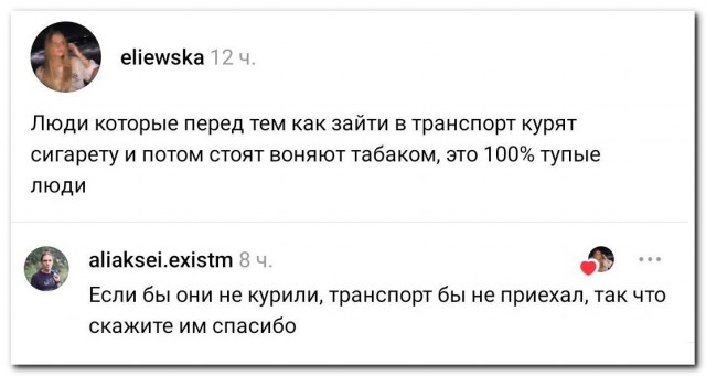 «Тупые люди»