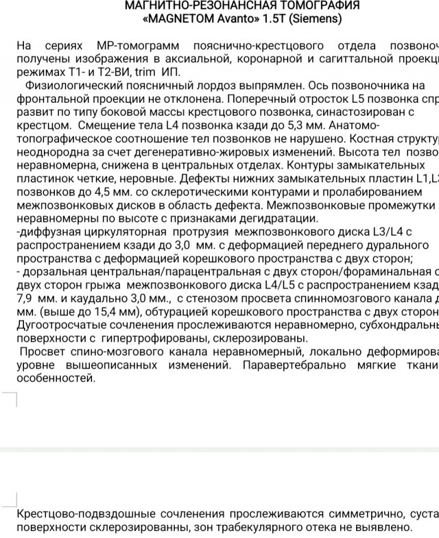 МРТ пояснично-крестцового отдела позвоночника. Заключение.
