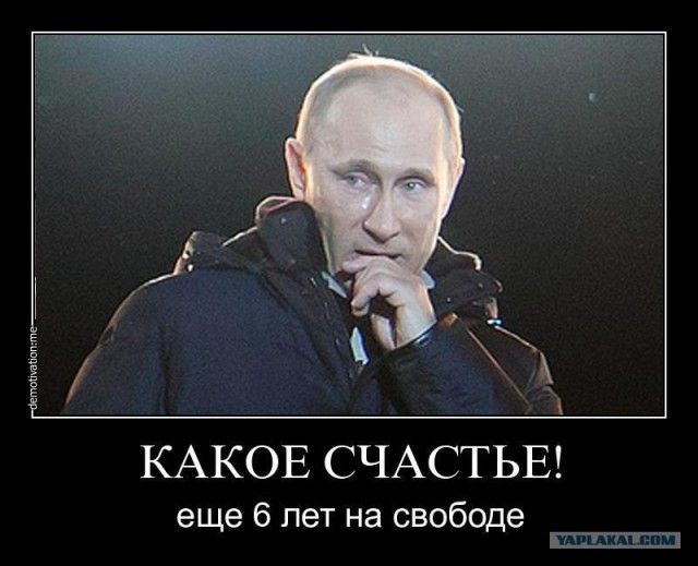 Слезы Путина