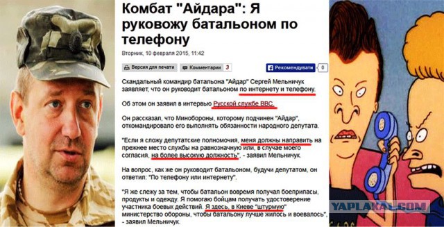 Я руковожу батальоном по телефону