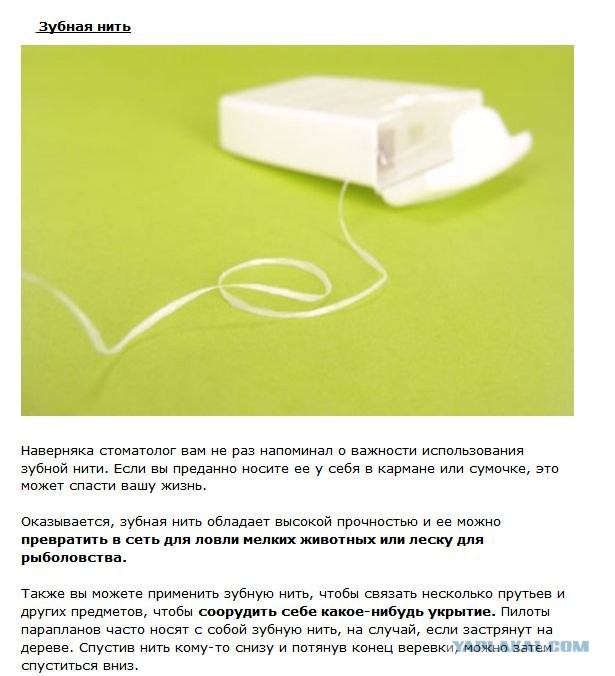 Вещи, которые могут нас спасти