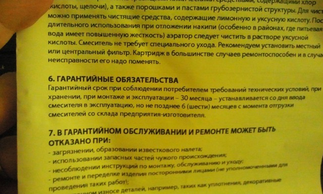 Смеситель. Подскажите.