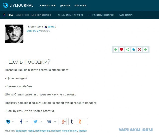 Цель поездки