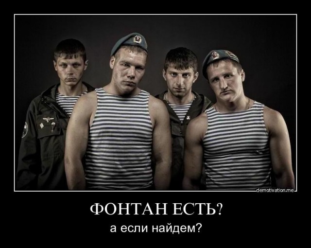 С Днем ВДВ, посоны!