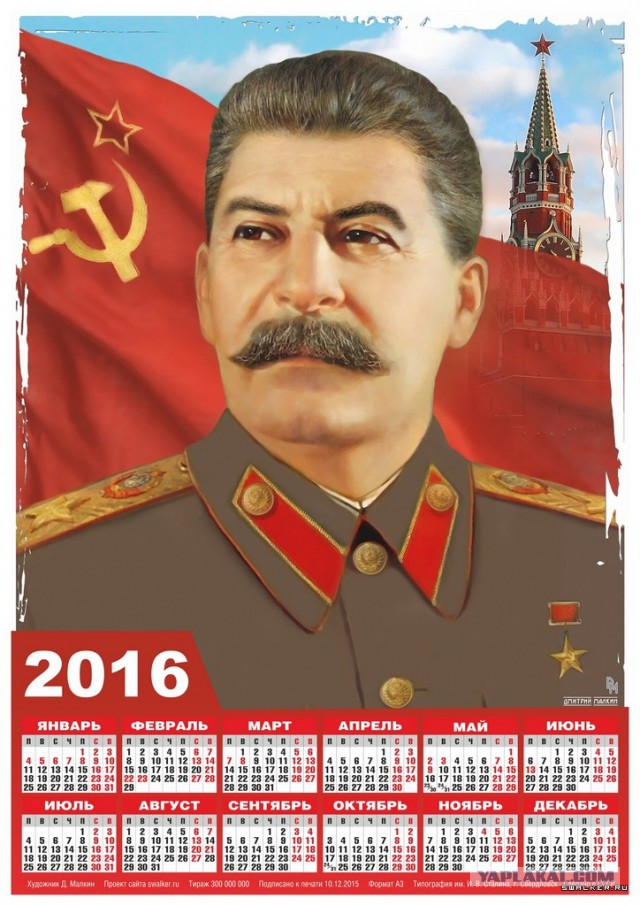 Патриотичные календари на 2016 год