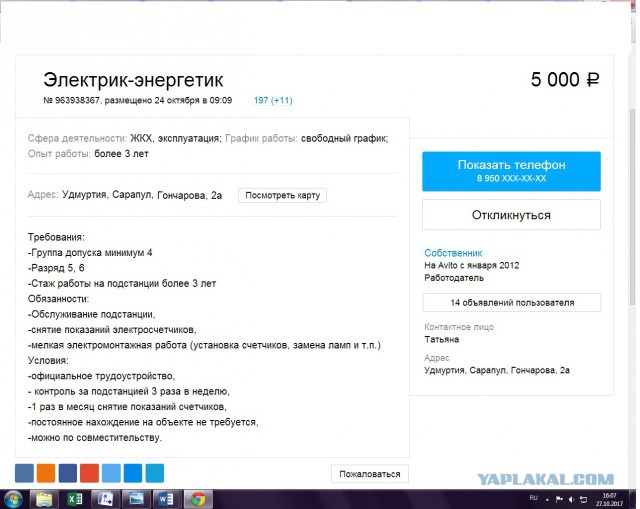 Инженер-программист. Почта России