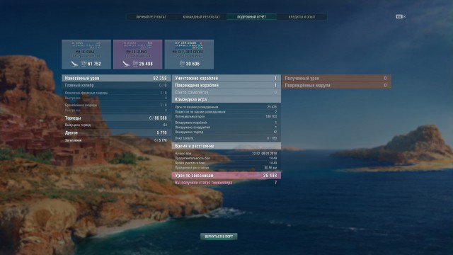 World of Warships - 4