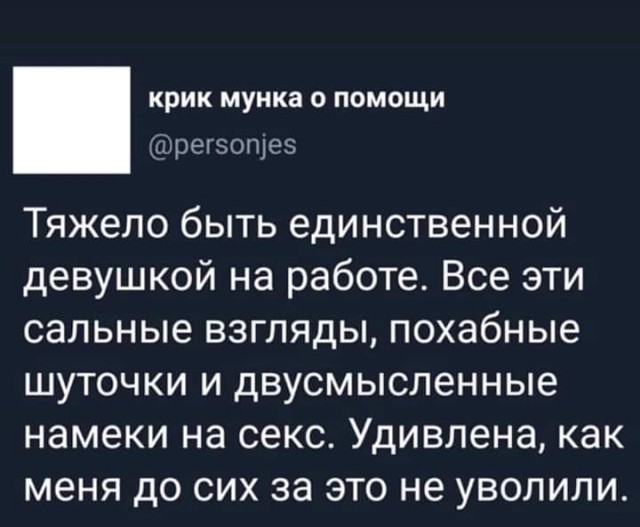 Девиации пост