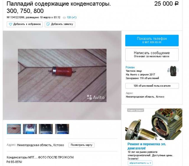 Объявления с Авито