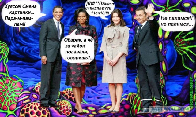Два президента и их жены