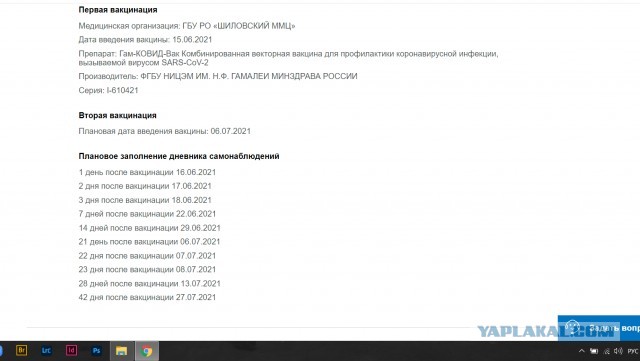 Сам того не зная, я прошёл вакцинацию