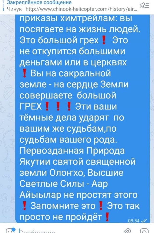 Заправка химтрейлового вертолета