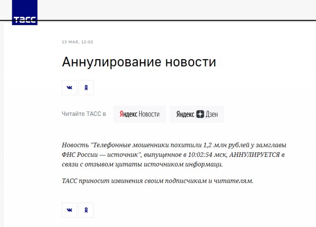 Телефонные мошенники похитили 1,2 млн рублей у замглавы ФНС России