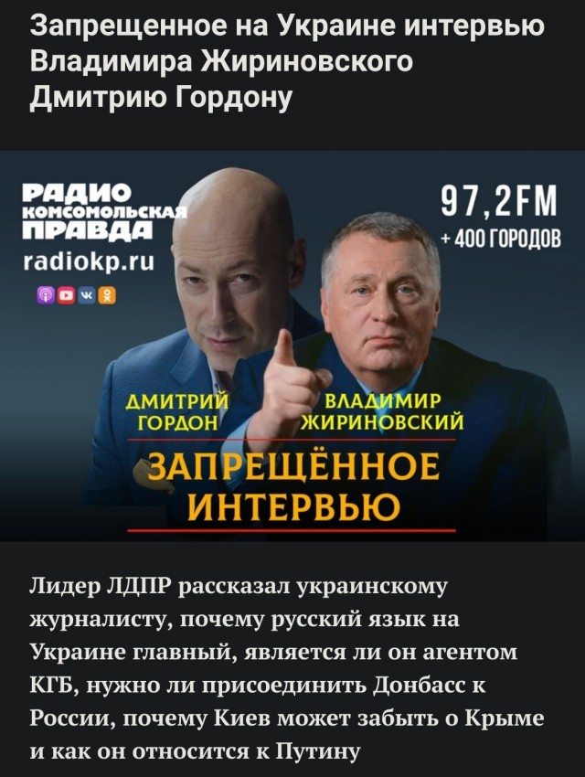 Запрещенное интервью Жириновского про Россию и Украину