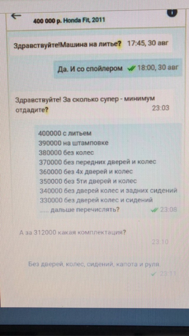 Сделка на миллинолеум