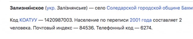 Пригожин заявил о взятии под контроль села Зализнянское под Артемовском