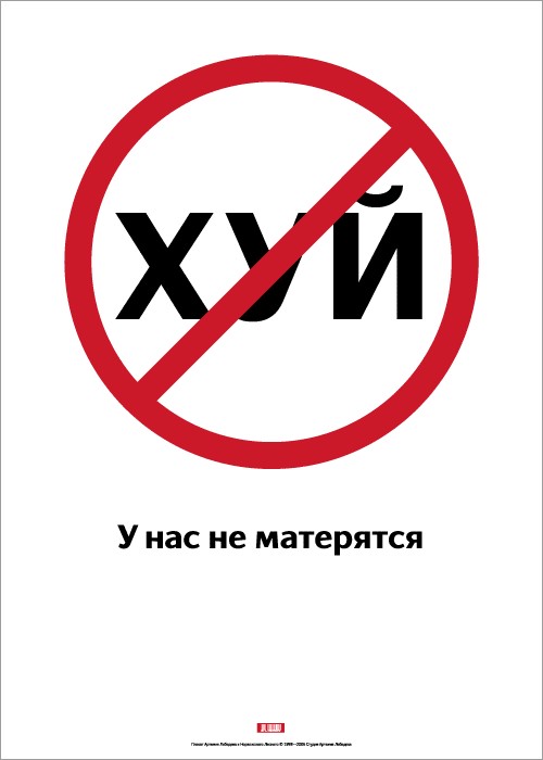 Агитплакаты не для всех