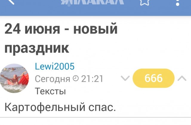 24 июня - новый праздник