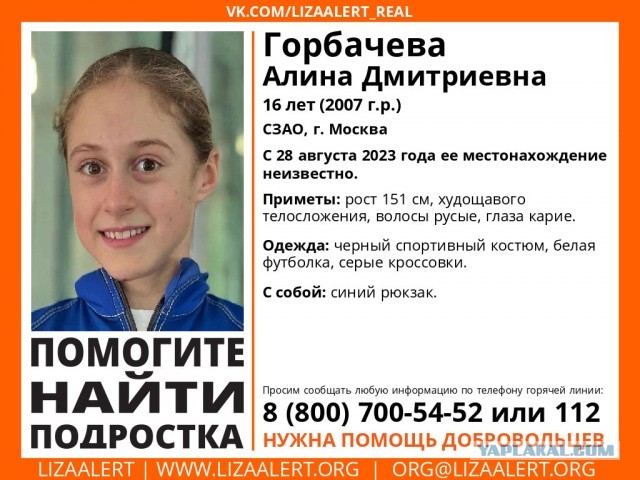 В Москве пропала фигуристка Алина Горбачёва