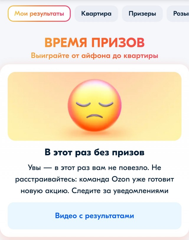 Ozoн, призы