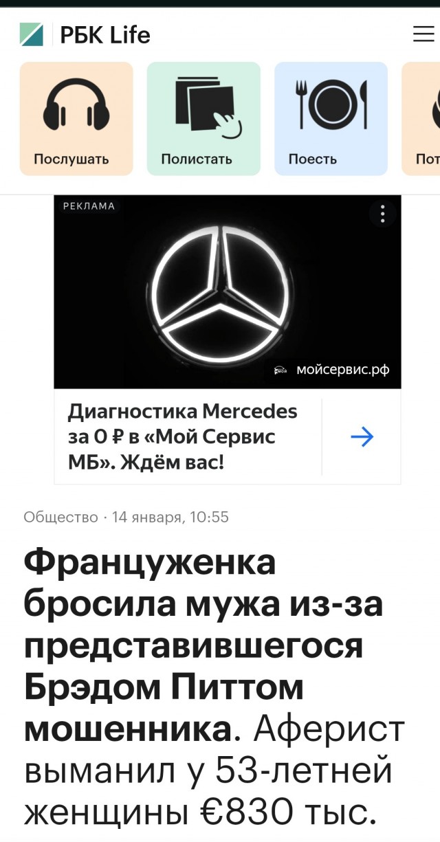 Француженка бросила мужа-миллионера из-за отношений с «Брэдом Питтом» и перевела тому 830 тысяч евро на операцию