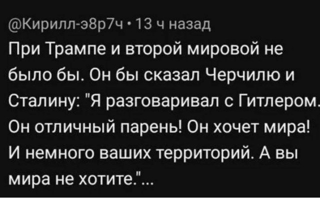 Там вон Трамп суету наводит