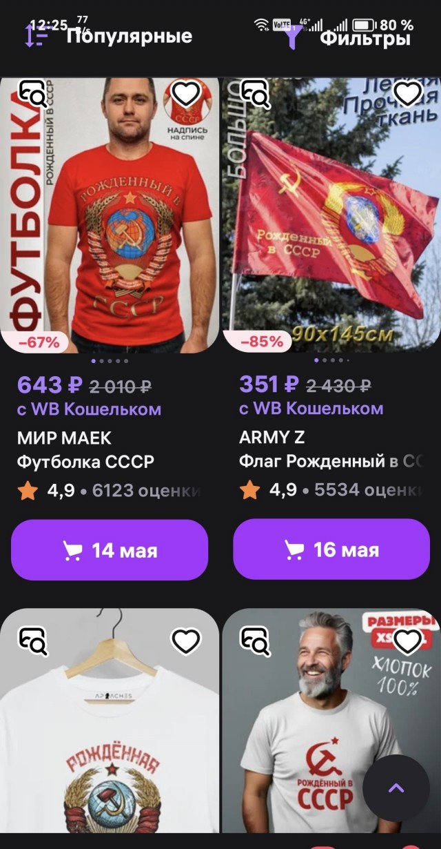 Флаг СССР