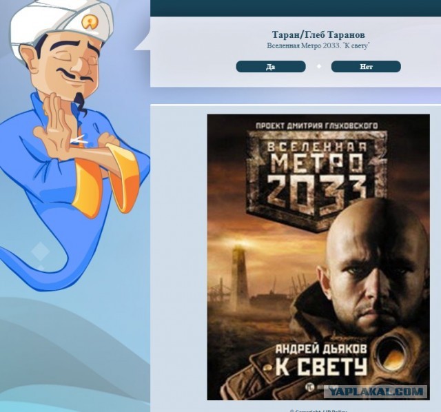 Джинн угадывает знаменитых людей!