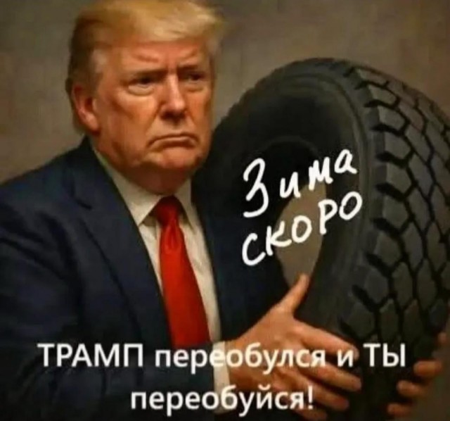Мужики, Ноябрь, кто когда планирует переобуваться?
