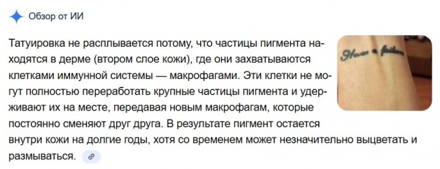 Почему чернила под кожей не расползаются (тату)
