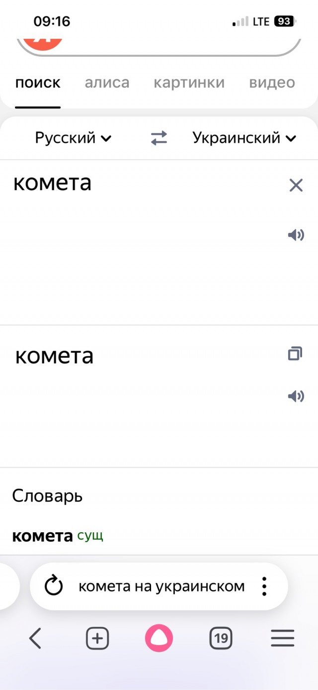 Комета, Герань