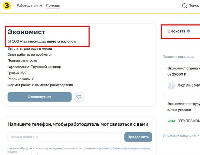 Зарплатный оксюморон от Омскстат