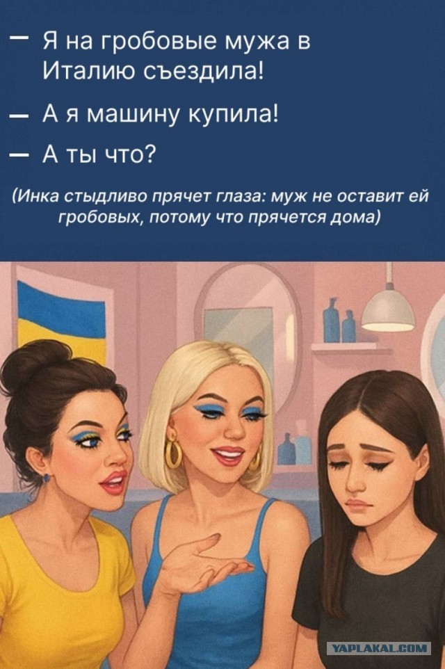 Кому-то смешно