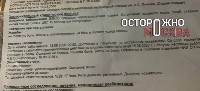 На западе Москвы мужчину избили в электробусе после вопросов к его племяннице