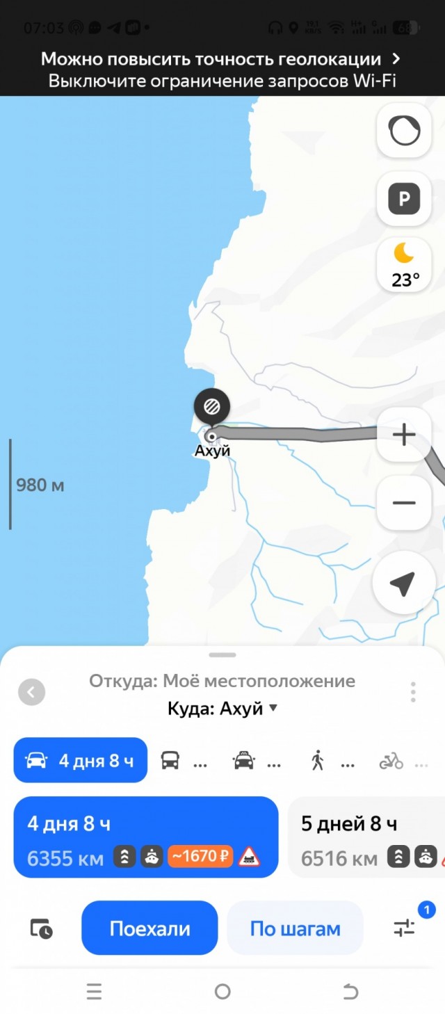 Геолокация